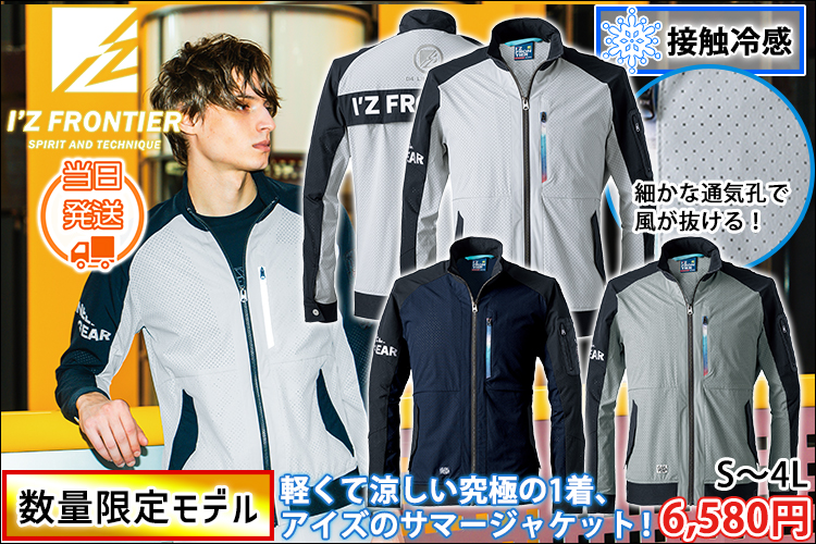 アイズフロンティア 春夏作業服 作業着 エアーダクトA.D.ストレッチワークジャケット 3280S