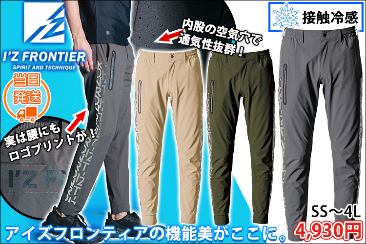 アイズフロンティア 春夏作業服 作業着 ナイロンA.D.ストレッチエアーダクトジョガーパンツ 4903