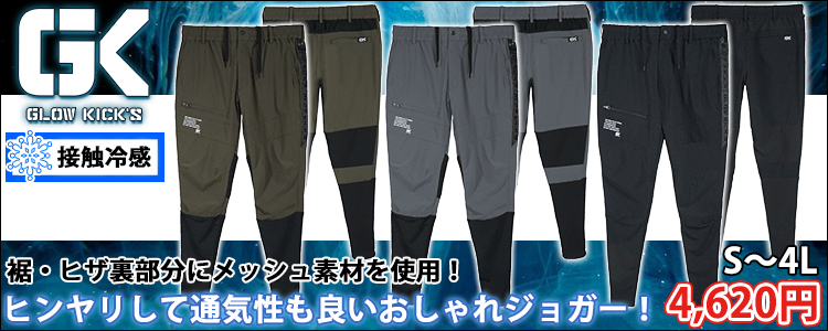 グローキックス GLOW KICK'S 春夏作業服 作業着 接触冷感サマーパンツ(コンプレッション一体型) GKW-5183 ケイゾック