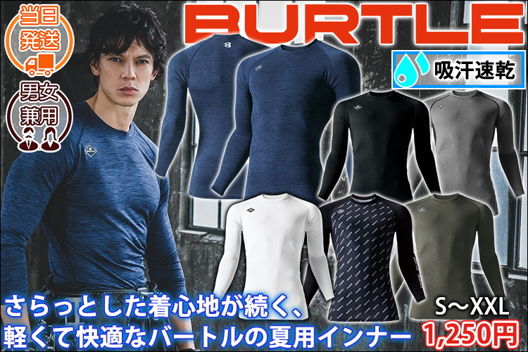 BURTLE バートル 春夏インナー エアーフィット 4070
