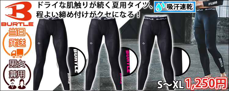 BURTLE バートル 春夏インナー エアーフィットパンツ(ユニセックス) 2025年新作 4073
