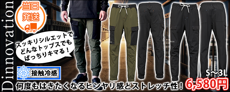 Dinnovation ディノベーション 春夏作業服 作業着 クールナイロンロゴラインパンツ 25B005EX