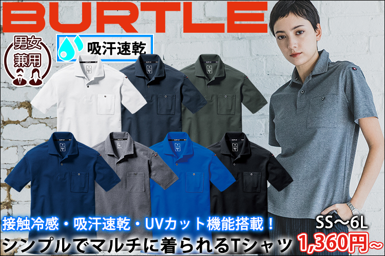 BURTLE バートル 作業着 春夏作業服 半袖ポロシャツ 667