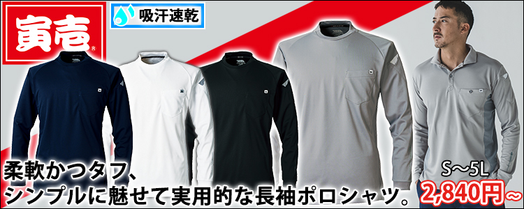 寅壱 作業着 春夏作業服 長袖ポロシャツ 5949-614