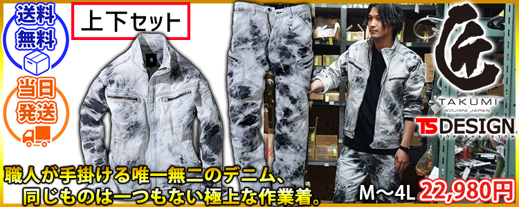 TSDESIGN 藤和 作業着 通年作業服 TAKUMIジャケット・カーゴパンツ上下セット 5116G5・5114G5 5116G4・5114G4