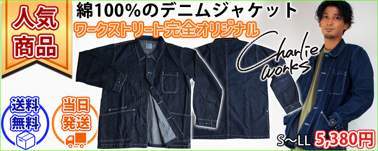 Charlie works(チャーリーワークス) 通年作業服 作業着 チャーリーカバーオールジャケット CHJ002-DNM
