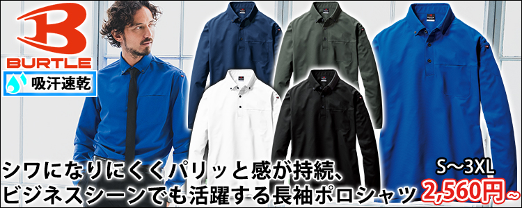バートル 春夏作業服 作業着 長袖BDシャツ（ユニセックス） 715