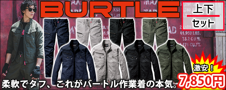 BURTLE バートル 秋冬作業服 作業着 ジャケット・カーゴパンツ上下セット5021・5022