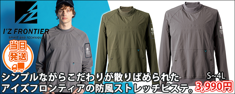 アイズフロンティア 9031 秋冬作業服 作業着 A.D.ストレッチナイロンピステ