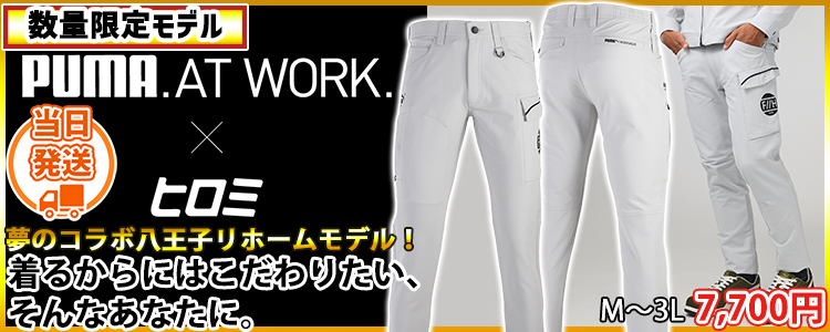作業ウェア プーマ PUMA PW-3045G 通年作業服 作業着 カーゴパンツ(PUMA×ヒロミコラボレーションモデル)