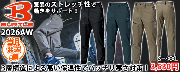 バートル(BURTLE)作業着通販専門店【公式】ワークストリート