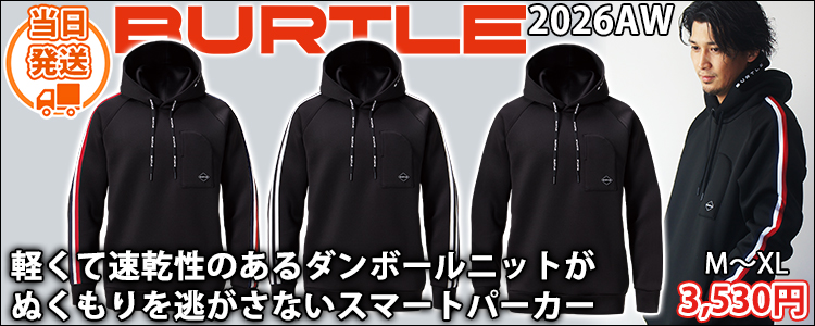 バートル(BURTLE)作業着通販専門店【公式】ワークストリート