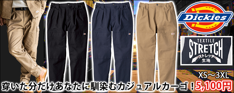 ディッキーズ Dickies D-7535 秋冬作業服 作業着 ストレッチ ダブルニー カーゴパンツ