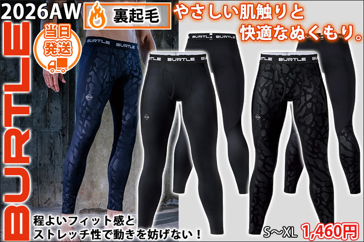 BURTLE バートル 秋冬インナー ホットフィッテッドパンツ (ユニセックス) 4077