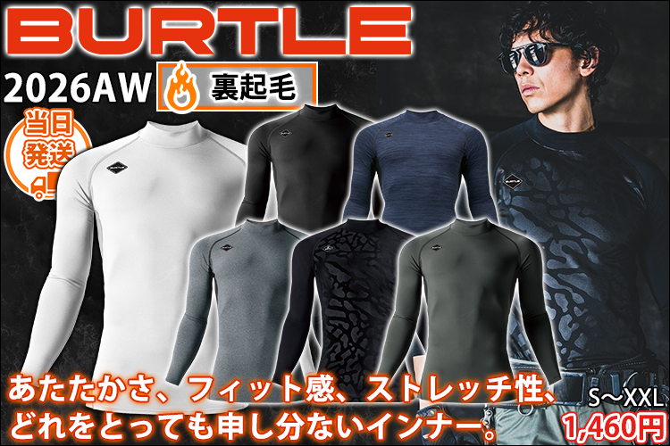 バートル BURTLE 4091 秋冬インナー 作業着 ホットフィッテッド(ユニセックス) 2026年新作