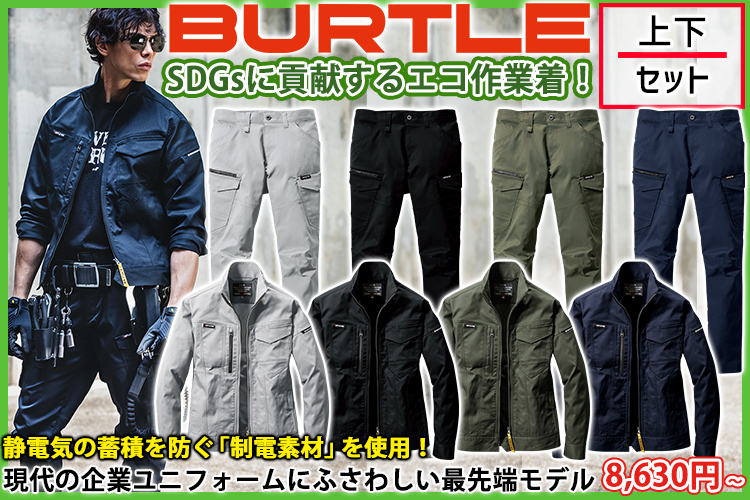BURTLE バートル 秋冬作業服 作業着 ジャケット・カーゴパンツ上下セット6201・6202