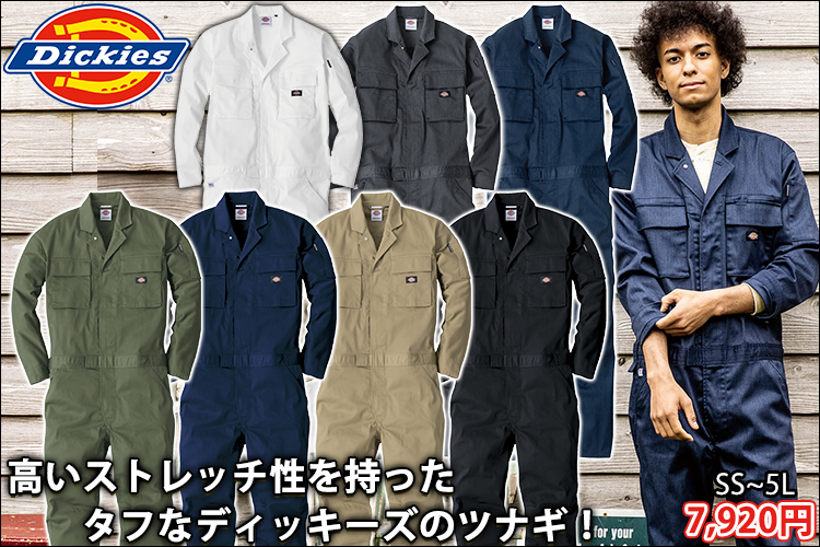 Dickies ディッキーズ つなぎ服 作業着 T/Cストレッチ ツナギ D-766