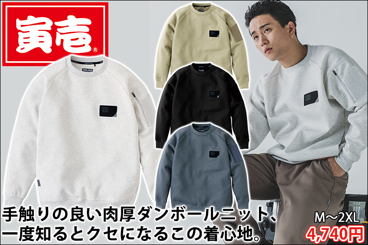 寅壱 5315-627 秋冬作業服 作業着 ワークトレーナー