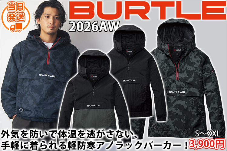 バートル BURTLE 4054 防寒作業服 防寒着 アノラックパーカー(ユニセックス) 2026年新作