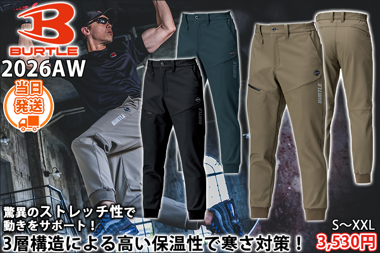 バートル BURTLE 823 防寒作業服 防寒着 防風ジョガーパンツ（ユニセックス）