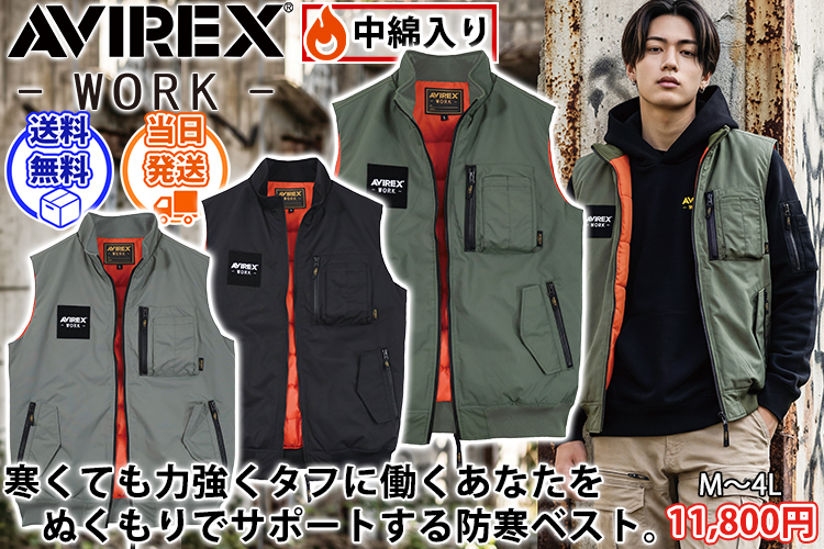アヴィレックス AVIREX AV517 防寒作業服 防寒着 フライト防寒ベスト