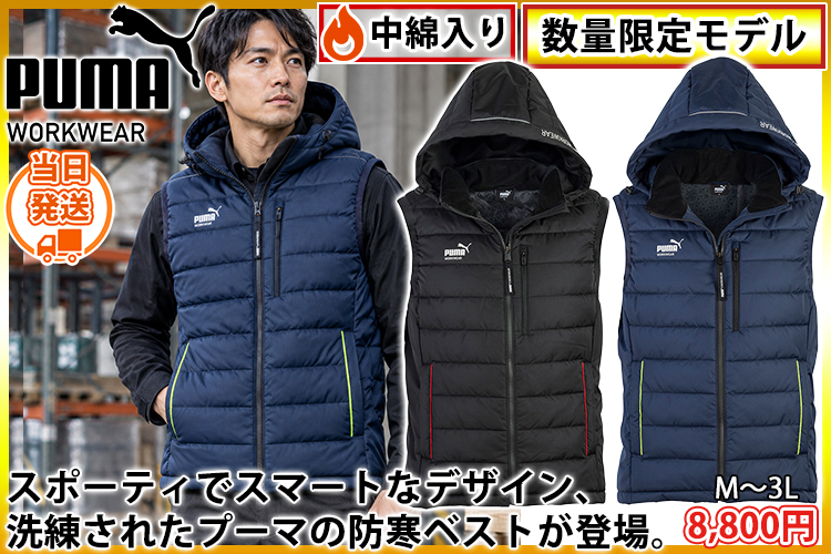 プーマ PUMA PW-6011W 防寒作業服 防寒着 フード付き中綿ベスト 2026年限定モデル