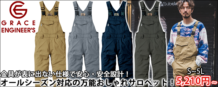 GRACE ENGINEER`S グレイスエンジニアーズ 作業着 通年作業服 サロペット GE-157