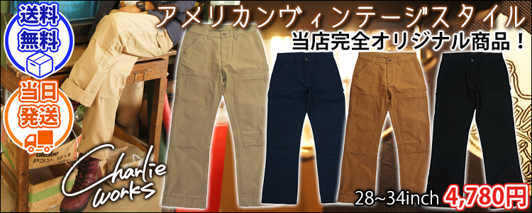 Charlie works チャーリーワークス 作業着 通年作業服 ダブルニーペインターパンツ CHP001