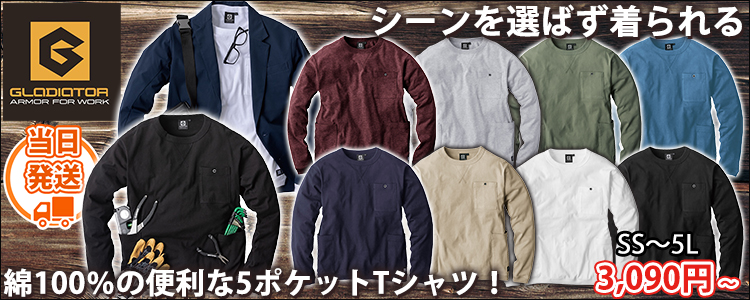 CO-COS コーコス 作業着 通年作業服 グラディエーター 5ポケット長袖Tシャツ G-958