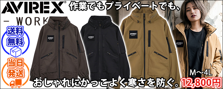 アヴィレックス AVIREX AV418 防寒作業服 防寒着 フライトジャケット