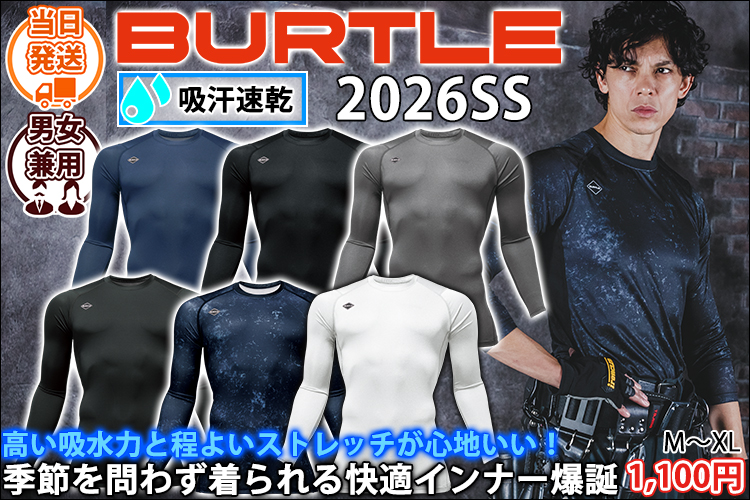 バートル BURTLE 4070 春夏インナー 作業着 ドライフィット(2026年新作)