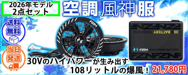 サンエス RD9680G・RD9630H 空調作業服 作業着 空調風神服 30Vバッテリー・フラットファンセット(グローバルラベル) GL-2