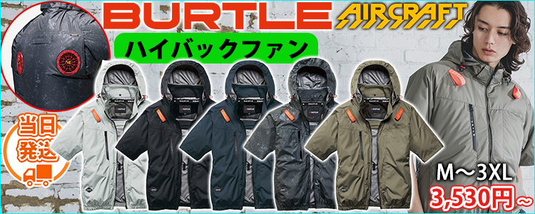 バートル BURTLE AC2096HB 空調作業服 作業着 エアークラフト AC半袖ブルゾン（ハイバック）（2026年新作）