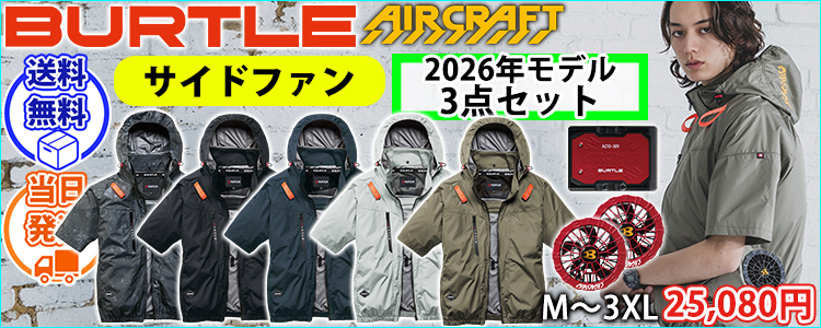 バートル BURTLE AC2096・AC10・AC10-2 空調作業服 作業着 エアークラフト AC半袖ブルゾン・ファンバッテリー3点セット(2026年モデル新作)