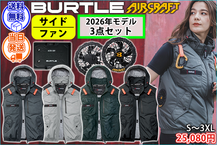 バートル BURTLE AC1154・AC10・AC10-1 空調作業服 作業着 エアークラフト ACタクティカルベスト(ユニセックス)・ファンバッテリー3点セット(2026年モデル新作)