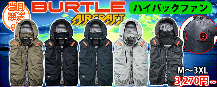 バートル BURTLE AC2094HB 空調作業服 作業着 エアークラフト ACハイバックベスト（2026年新作）