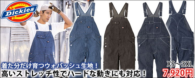 Dickies ディッキーズ つなぎ服 作業着 ストレッチウォバッシュオーバーオール D-699