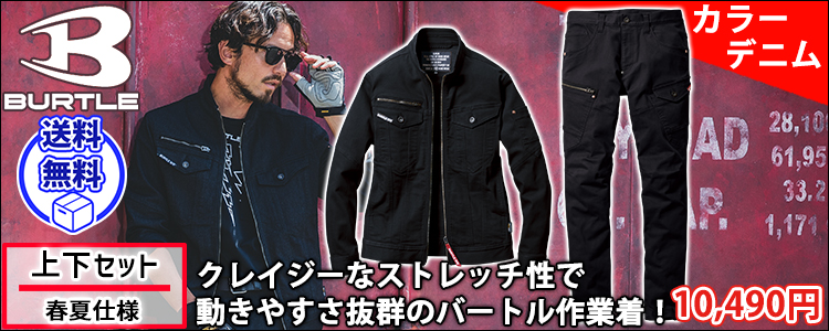 BURTLE バートル 春夏作業服 作業着 クレイジーストレッチジャケット・カーゴパンツ（ユニセックス） 上下セット（ストームブラック） 5011・5012