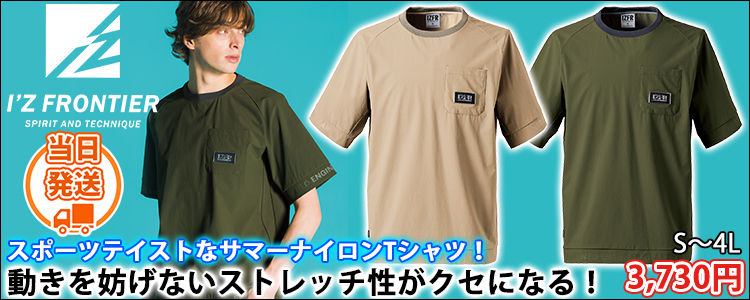 アイズフロンティア 春夏作業服 作業着 ナイロンA.D.ストレッチエアーダクト半袖クルーネックシャツ 4905