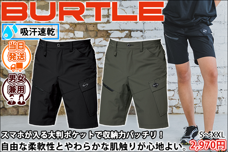 バートル BURTLE 1027 春夏作業服 作業着 ショートカーゴパンツ（ユニセックス）（2026年新作） S～XXL