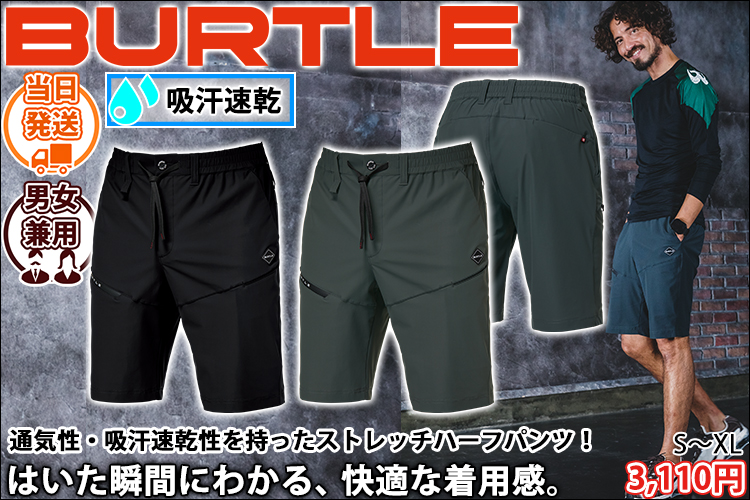 バートル BURTLE 4100 春夏作業服 作業着 ショートパンツ(ユニセックス)(2026年新作)