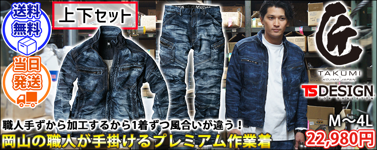 TSDESIGN 藤和 作業着 通年作業服 TAKUMIジャケット・カーゴパンツ上下セット 5116G5・5114G5