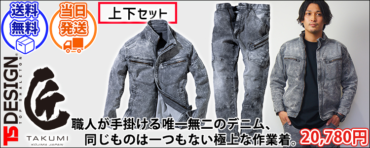 TSDESIGN 藤和 通年作業服 作業着 TAKUMI ジャケット・カーゴパンツ上下セット(ケミカル) 5116S2・5114S2