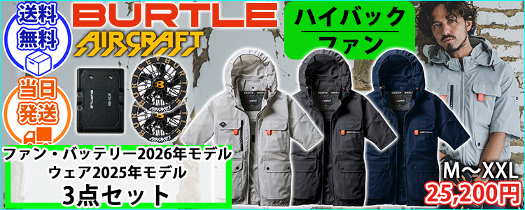 BURTLE バートル 空調作業服 作業着 エアークラフトAC半袖ブルゾン(ハイバック) ファンバッテリー3点セット AC2036 AC10 AC10-2 ウェア2025年新作・デバイス2026年新作