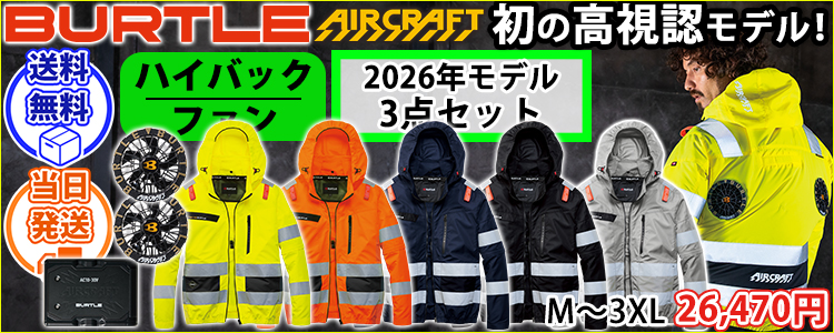 バートル エアークラフト空調作業服通販専門店｜《公式》ワークストリート