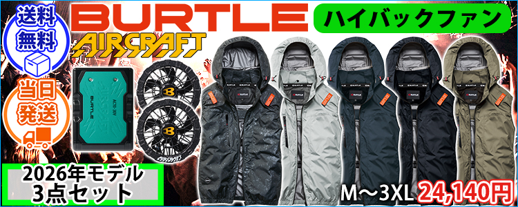 バートル BURTLE AC2094HB・AC10・AC10-2 空調作業服 作業着 エアークラフト ACハイバックベスト・ファンバッテリー3点セット(2026年モデル新作)