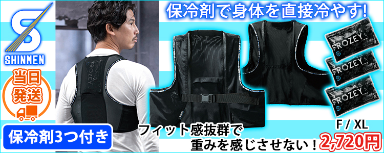 シンメン 保冷ベスト 作業着 スマートアイスベスト 053