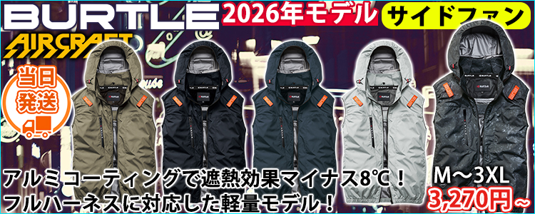 バートル BURTLE AC2094 空調作業服 作業着 エアークラフト ACベスト(2026年新作)