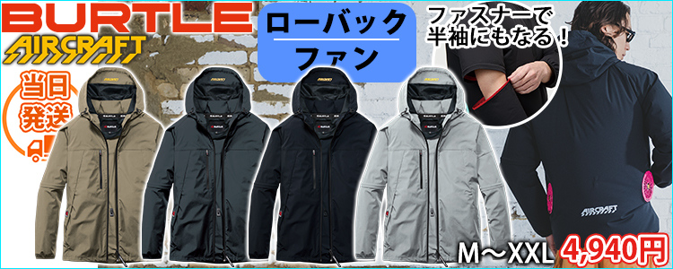 バートル BURTLE AC2121 空調作業服 作業着 エアークラフト AC2WAYジャケット(2026年新作)
