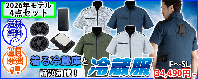 ビッグボーン TH614SET 空調作業服 作業着 冷蔵服2026半袖ジャケット(ファン・ペルチェ・バッテリー付き)
